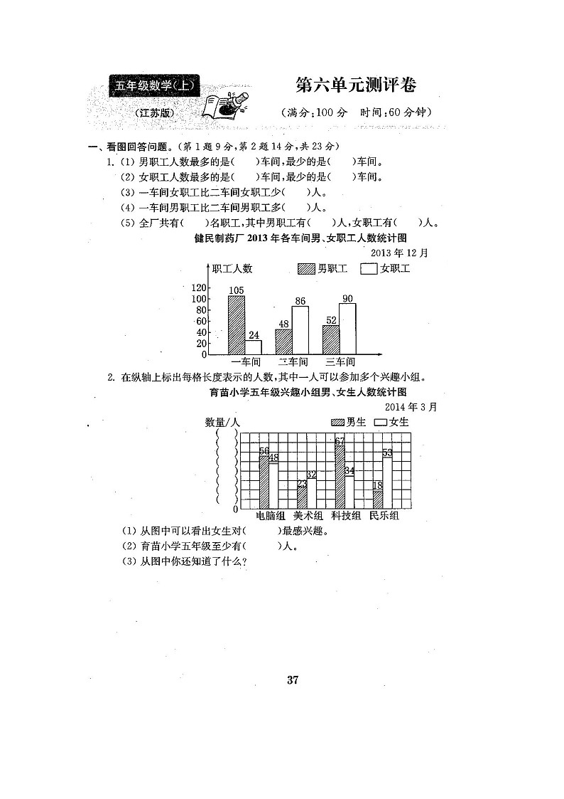 苏教版五年级数学上册第六单元测试卷(含答案) (4)第1页