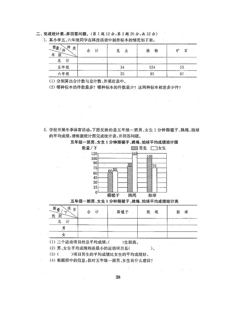 苏教版五年级数学上册第六单元测试卷(含答案) (4)第2页