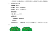 小学数学三 加与减（一）还剩下多少教案设计