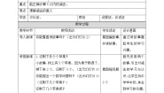 数学三 加与减（一）还剩下多少教案