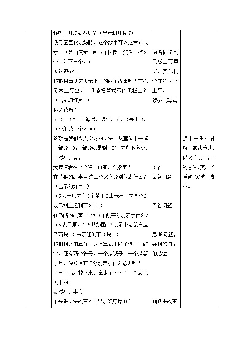 一年级北师大版数学上册 3.2还剩下多少 教案1第2页