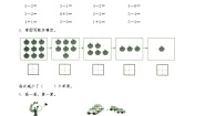 小学数学北师大版一年级上册还剩下多少测试题