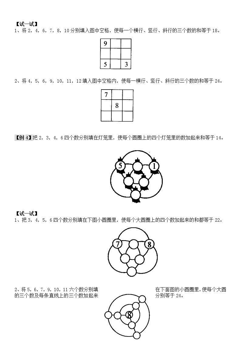 2022年 四川 二年级 数学 下期 思维训练 巧 填 数(无答案)第2页