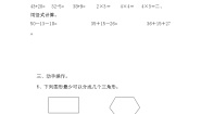 二年级数学周末作业无答案