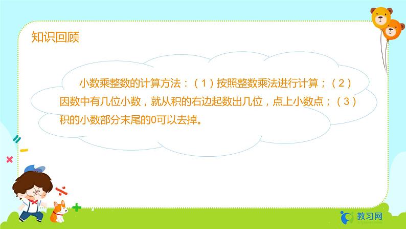 数学RJ版 五年级上册 第1单元 1.2 小数乘整数(2) PPT课件02