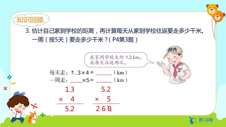 数学RJ版 五年级上册 第1单元 1.2 小数乘整数(2) PPT课件05