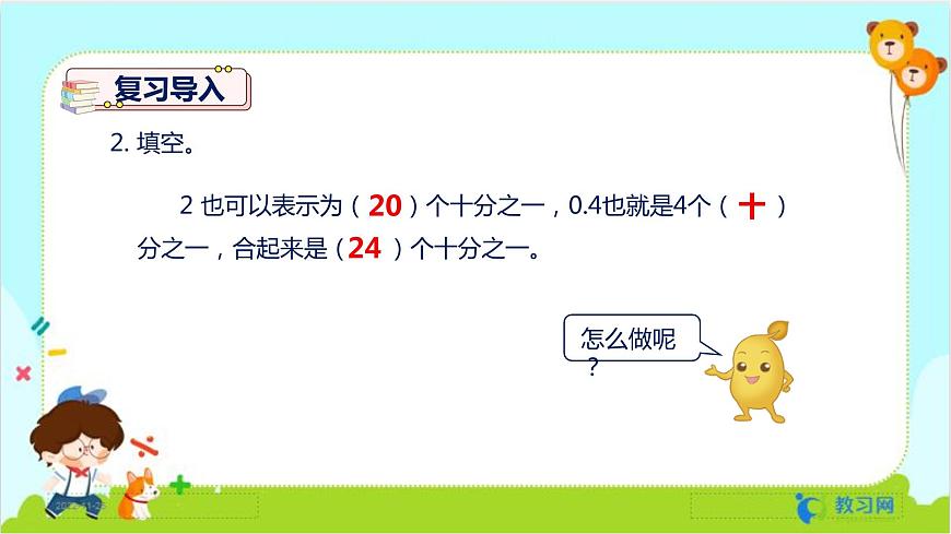 數(shù)學RJ版 五年級上冊 第3單元 3.1 除數(shù)是整數(shù)的小數(shù)除法(1) PPT課件第4頁