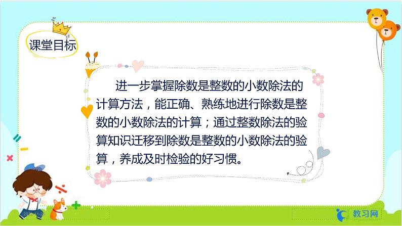 数学RJ版 五年级上册 第3单元 3.2 除数是整数的小数除法(2) PPT课件02