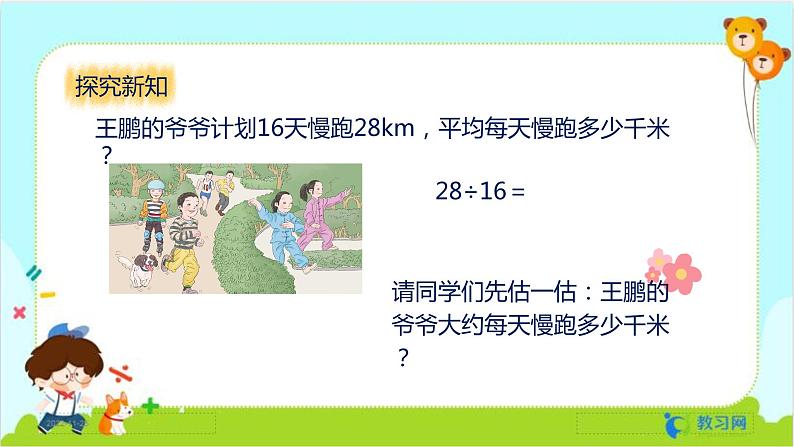 数学RJ版 五年级上册 第3单元 3.2 除数是整数的小数除法(2) PPT课件04
