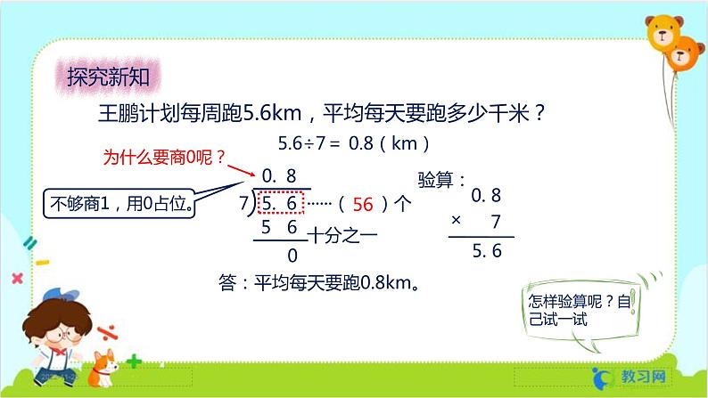 数学RJ版 五年级上册 第3单元 3.2 除数是整数的小数除法(2) PPT课件06