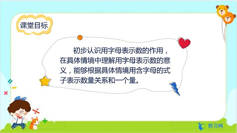 数学RJ版 五年级上册 第5单元 5.1 用字母表示数(1) PPT课件第2页