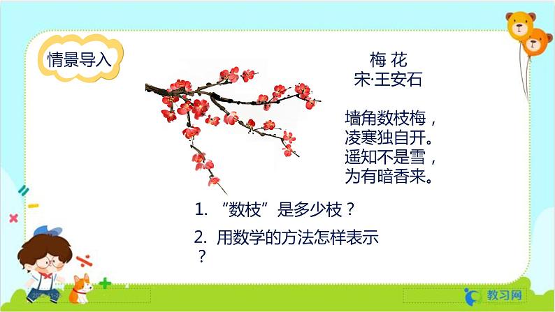 数学RJ版 五年级上册 第5单元 5.1 用字母表示数(1) PPT课件第3页