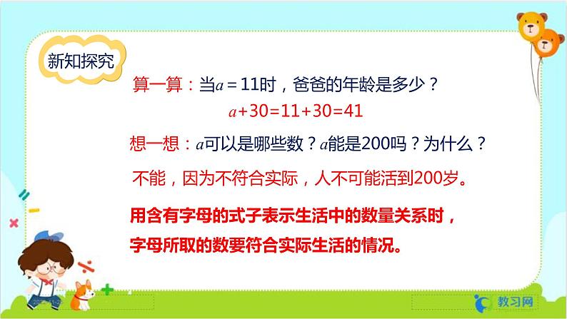 数学RJ版 五年级上册 第5单元 5.1 用字母表示数(1) PPT课件第6页