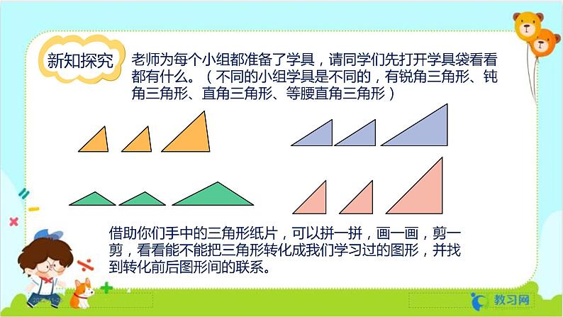 数学RJ版 五年级上册 第6单元 6.2 三角形的面积 PPT课件第5页