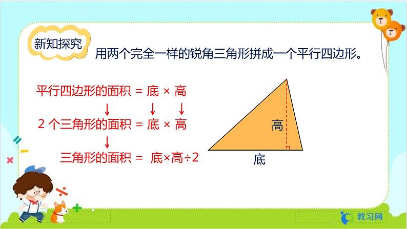 数学RJ版 五年级上册 第6单元 6.2 三角形的面积 PPT课件第6页