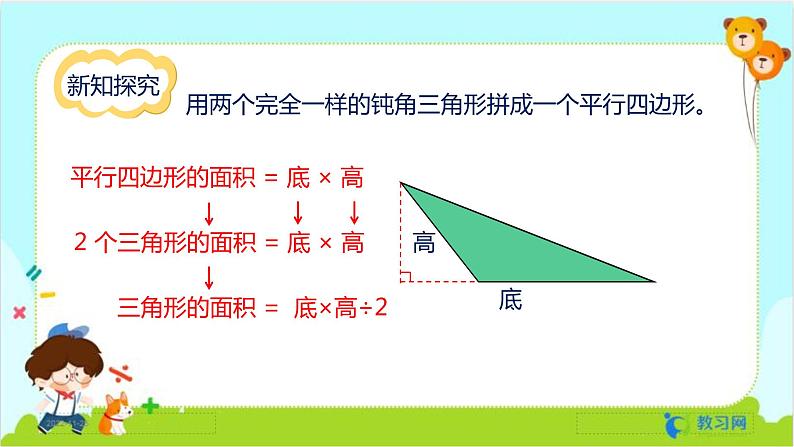数学RJ版 五年级上册 第6单元 6.2 三角形的面积 PPT课件第8页