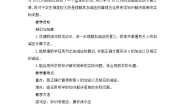 北师大版一年级上册猜数游戏教案