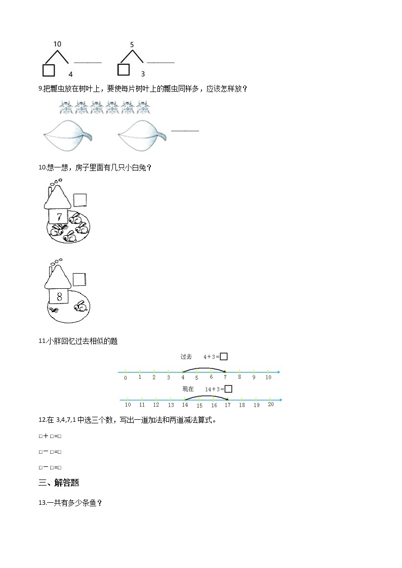 一年级北师大版数学上册  3.4 猜数游戏  课时练02