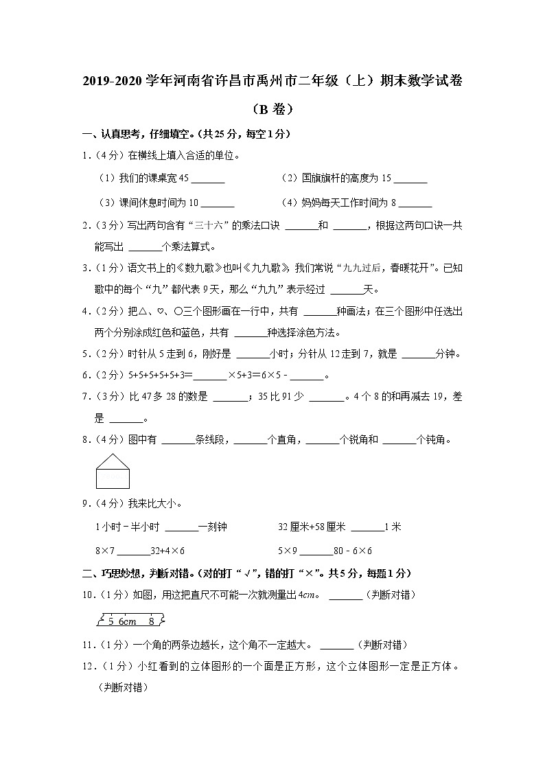 2019-2020学年河南省许昌市禹州市二年级(上)期末数学试卷(b卷)01