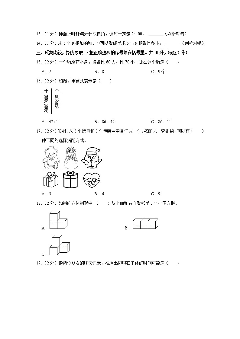 2019-2020学年河南省许昌市禹州市二年级(上)期末数学试卷(b卷)02