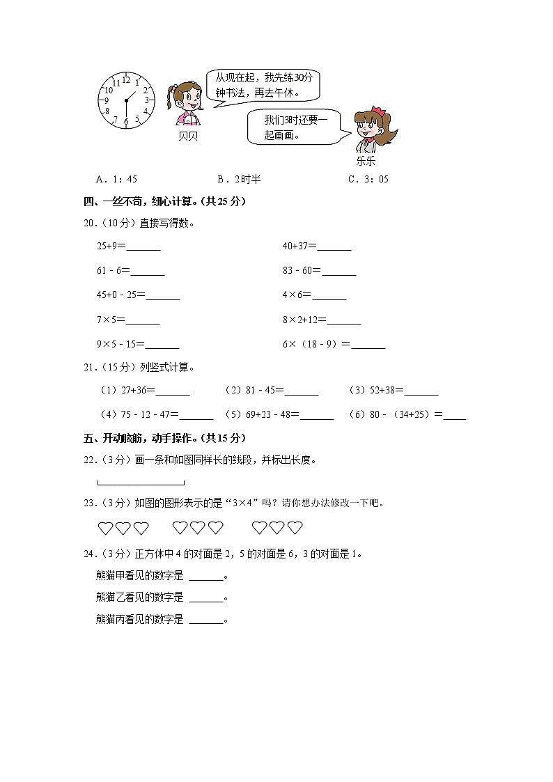2019-2020学年河南省许昌市禹州市二年级(上)期末数学试卷(b卷)03