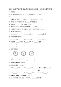 2021-2022学年广东省汕头市潮南区二年级(上)期末数学试卷