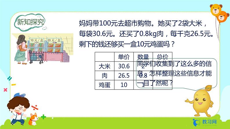 数学RJ版 五年级上册 第1单元 1.8 解决问题(1) PPT课件第4页