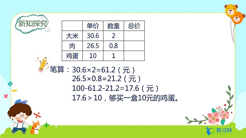 数学RJ版 五年级上册 第1单元 1.8 解决问题(1) PPT课件第5页