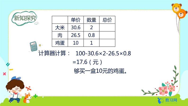 数学RJ版 五年级上册 第1单元 1.8 解决问题(1) PPT课件第6页