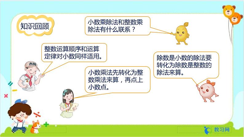 数学RJ版 五年级上册 第3单元 整理和复习 PPT课件04