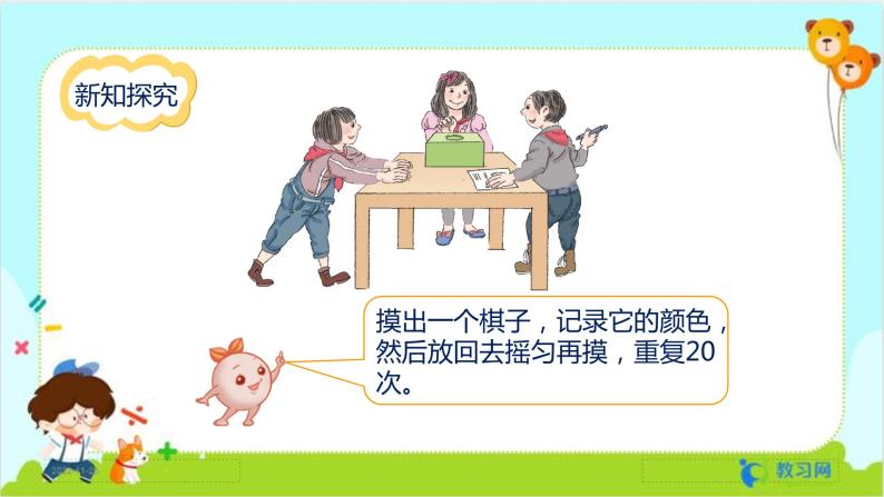 数学RJ版 五年级上册 第4单元 4.2 可能性的大小（1） PPT课件05