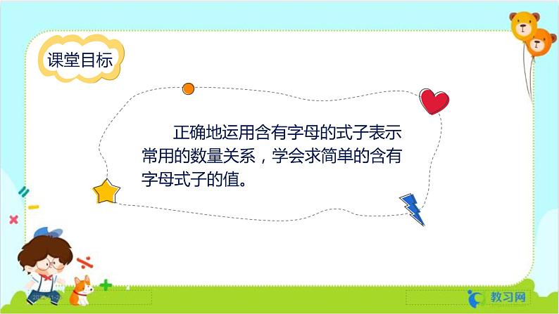 数学RJ版 五年级上册 第5单元 5.3 用字母表示数(3) PPT课件第2页