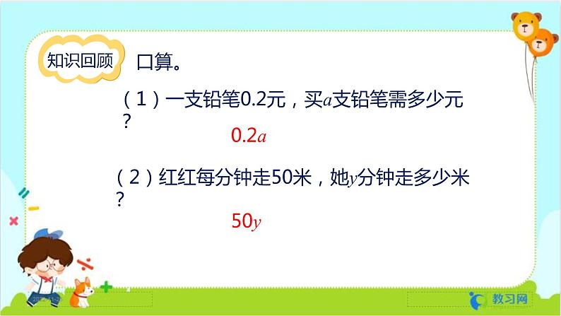 数学RJ版 五年级上册 第5单元 5.3 用字母表示数(3) PPT课件第3页