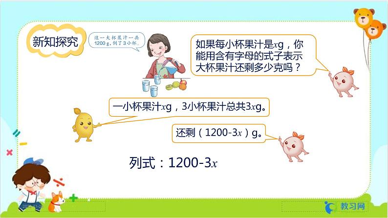 数学RJ版 五年级上册 第5单元 5.3 用字母表示数(3) PPT课件第5页