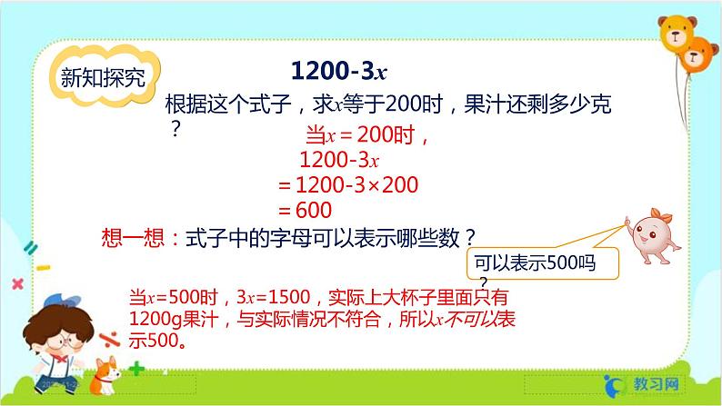 数学RJ版 五年级上册 第5单元 5.3 用字母表示数(3) PPT课件第6页