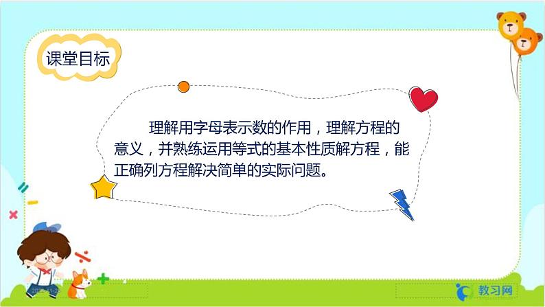 数学RJ版 五年级上册 第8单元 8.2 简易方程 PPT课件02