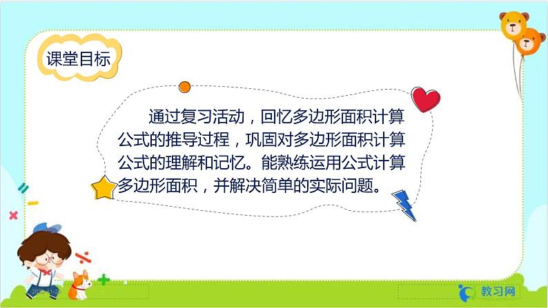 数学RJ版 五年级上册 第8单元 8.3 多边形的面积 PPT课件第2页