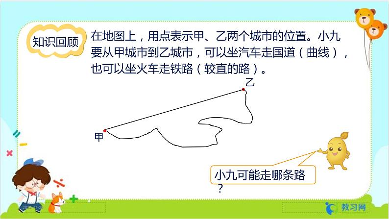数学RJ版 五年级上册 第8单元 8.3 多边形的面积 PPT课件第3页