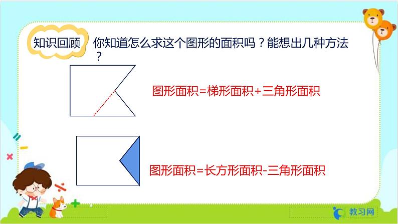 数学RJ版 五年级上册 第8单元 8.3 多边形的面积 PPT课件第8页