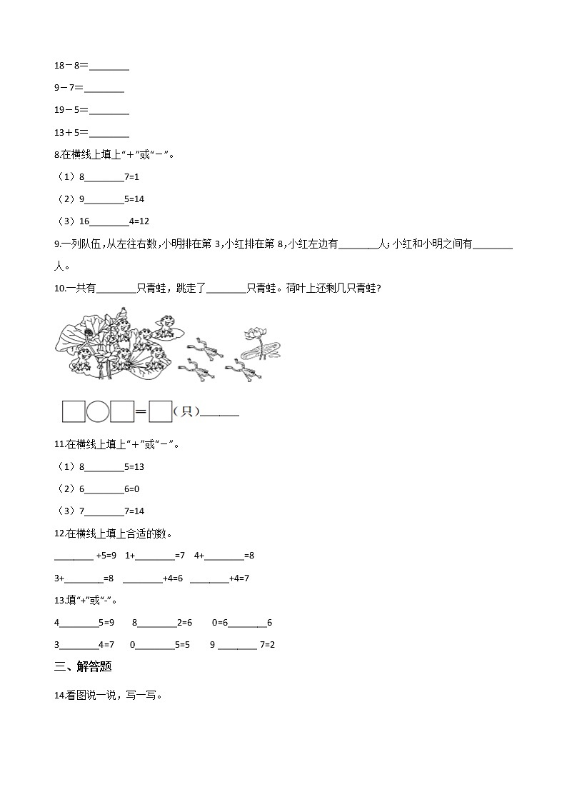 一年级北师大版数学上册 3.7 可爱的企鹅 课时练第2页