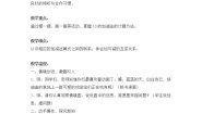 小学数学北师大版一年级上册小鸡吃食教学设计