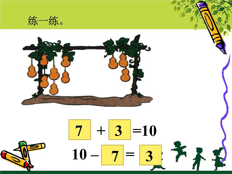 一年级北师大版数学上册 3.8 小鸡吃食 课件第5页