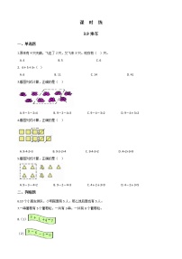 北师大版一年级上册乘车当堂检测题