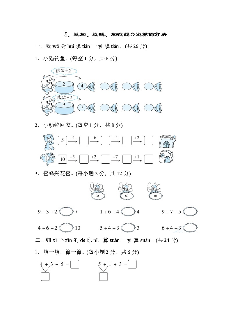 一年级北师大版数学上册  3.9 乘车  课时练201