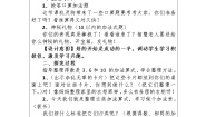 北师大版一年级上册做个加法表教学设计
