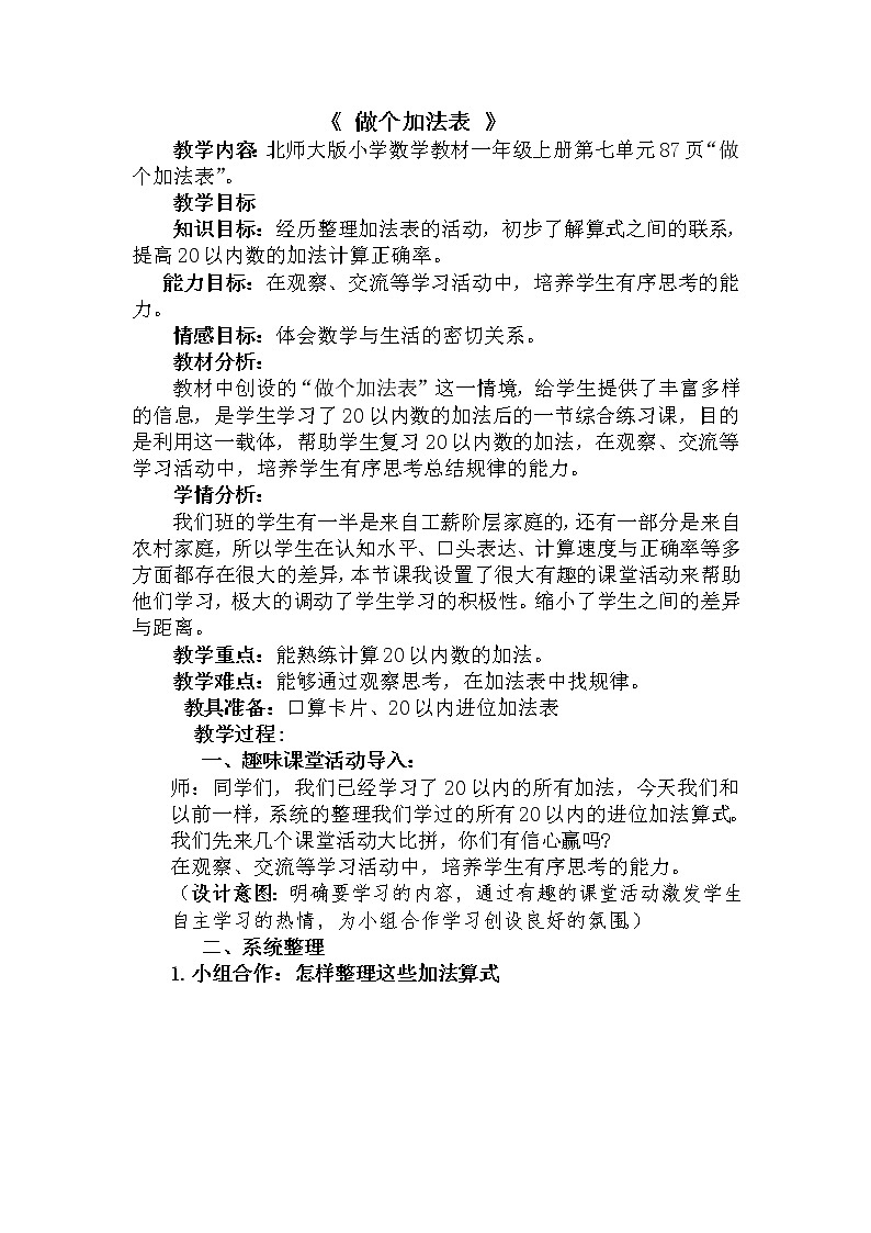 一年级北师大版数学上册 3.10做个加法表 教案2第1页