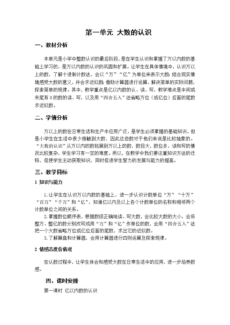 第一单元总案第1页