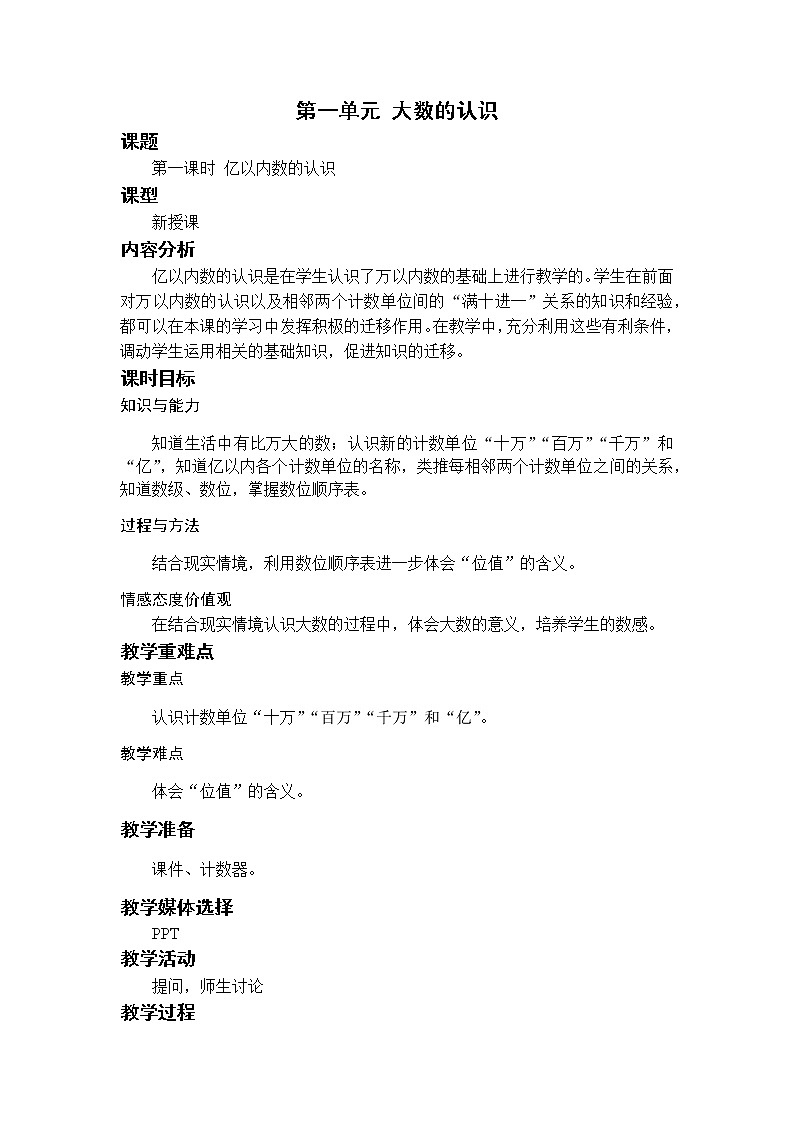 第1课时 亿以内数的认识第1页