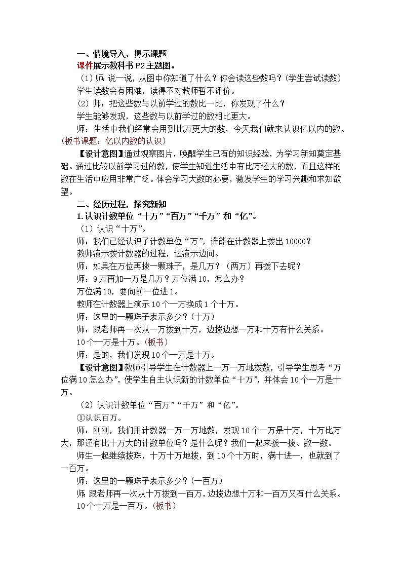 第1课时 亿以内数的认识第2页