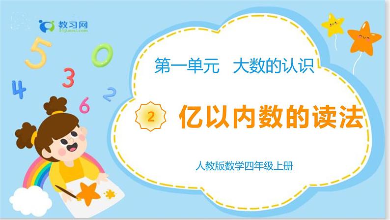 1.2亿以内数的读法第1页